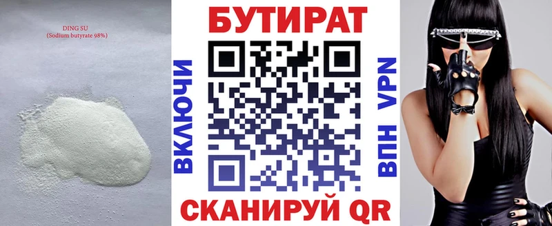 Бутират Butirat  Пласт 